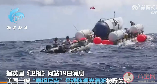 亿万富翁潜艇失联氧气剩余约40小时 潜艇氧气不够了会怎样 亿万富翁潜艇失联氧气剩余约40小时 潜艇氧气不够了会怎样