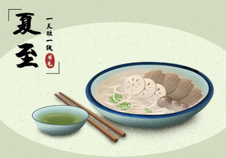 夏至为何要吃面 夏至都有哪些习俗