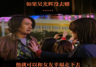 《别叫我赌神》影评观后感 《别叫我赌神》好看吗