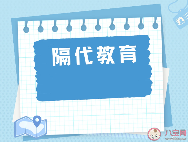 隔代教育如何扬长避短 隔代养育如何做到科学育儿 隔代教育如何扬长避短 隔代养育如何做到科学育儿