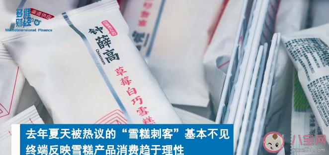 5元以下雪糕更受欢迎吗 雪糕刺客卖不动了吗