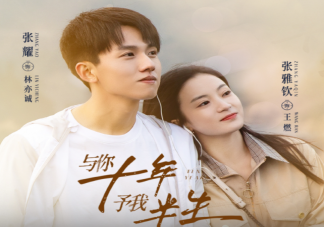 《与你十年，予我半生》原著小说是什么 林亦诚和王燃的结局是什么