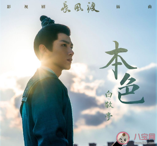 白敬亭《本色》歌词是什么 《本色》歌曲信息介绍