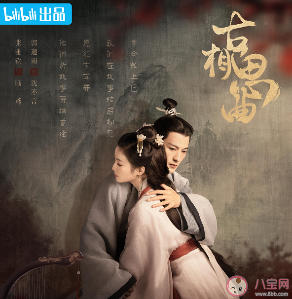 ​《古相思曲》讲述了什么故事 沈不言的七次穿越故事情节介绍