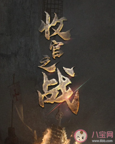 收官一词最初是哪种棋类运动的术语 蚂蚁庄园6月29日答案