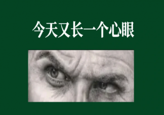 心眼子练习真的能解决问题吗 练习心眼子搞笑回复