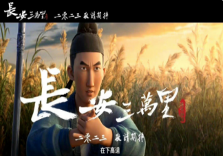 《长安三万里》影评怎么写 《长安三万里》观后感评价