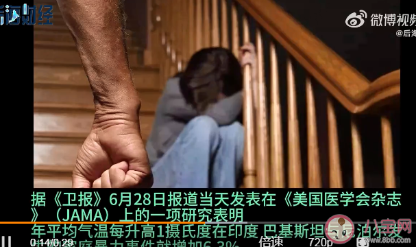 全球变暖导致南亚国家的家庭暴力加剧 导致家庭暴力的因素有哪些 全球变暖导致南亚国家的家庭暴力加剧 导致家庭暴力的因素有哪些