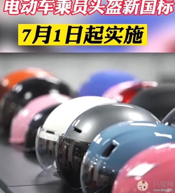 头盔新国标7月1日起施行 选购头盔五步法你了解吗
