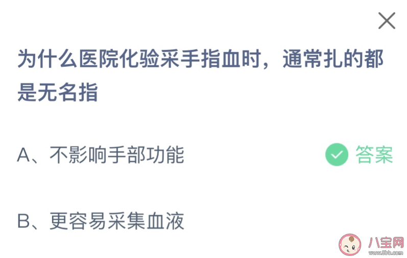 为什么医院化验采手指血通常扎的是无名指 蚂蚁庄园7月1日答案 为什么医院化验采手指血通常扎的是无名指 蚂蚁庄园7月1日答案