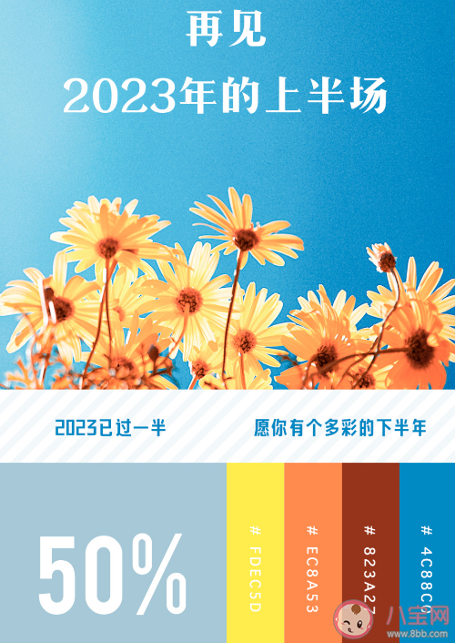 2023年已过去一半的文案图片说说 2023已过一半的朋友圈文案句子 2023年已过去一半的文案图片说说 2023已过一半的朋友圈文案句子