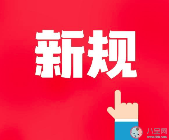 7月新规将正式实施 2023年7月新规有哪些