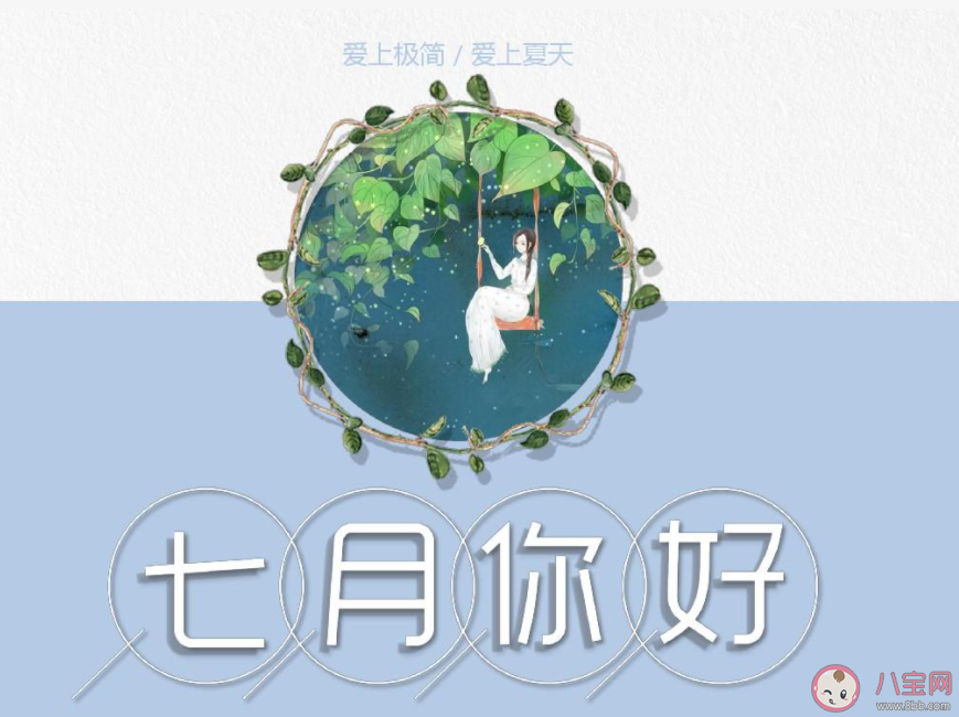 2023六月再见七月你好图片文案句子 六月再见七月你好朋友圈说说