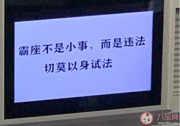 道德绑架式换座算霸座吗 遇到霸座该怎么维权