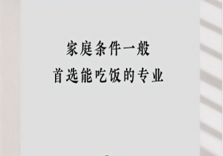 张雪峰经典语录大全 张雪峰关于高考志愿的建议总结