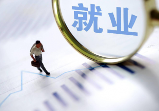 今年毕业生慢就业比例18.9% 什么是慢就业如何看待
