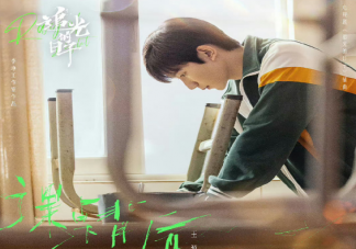 王源新歌《课桌背后》歌词是什么 《课桌背后》歌曲信息介绍
