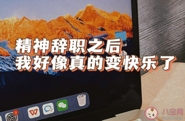 精神离职是摆烂吗 为什么会出现精神离职 精神离职是摆烂吗 为什么会出现精神离职