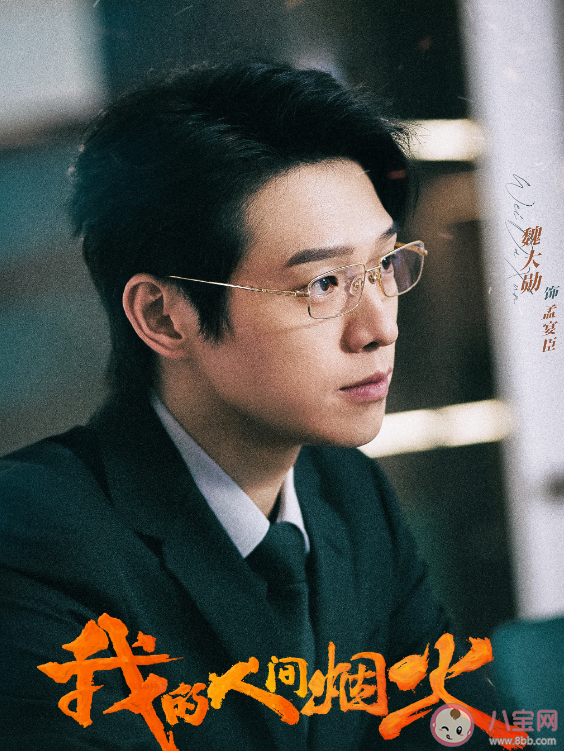 《我的人间烟火》孟宴臣喜欢许沁吗 孟宴臣结局是什么