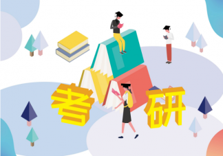 考研和考编同时上岸怎么选 毕业后是考研还是考编