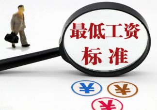 31省最低工资标准公布 未来如何提高低收入群体收入水平