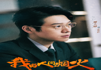 《我的人间烟火》孟宴臣喜欢许沁吗 孟宴臣结局是什么