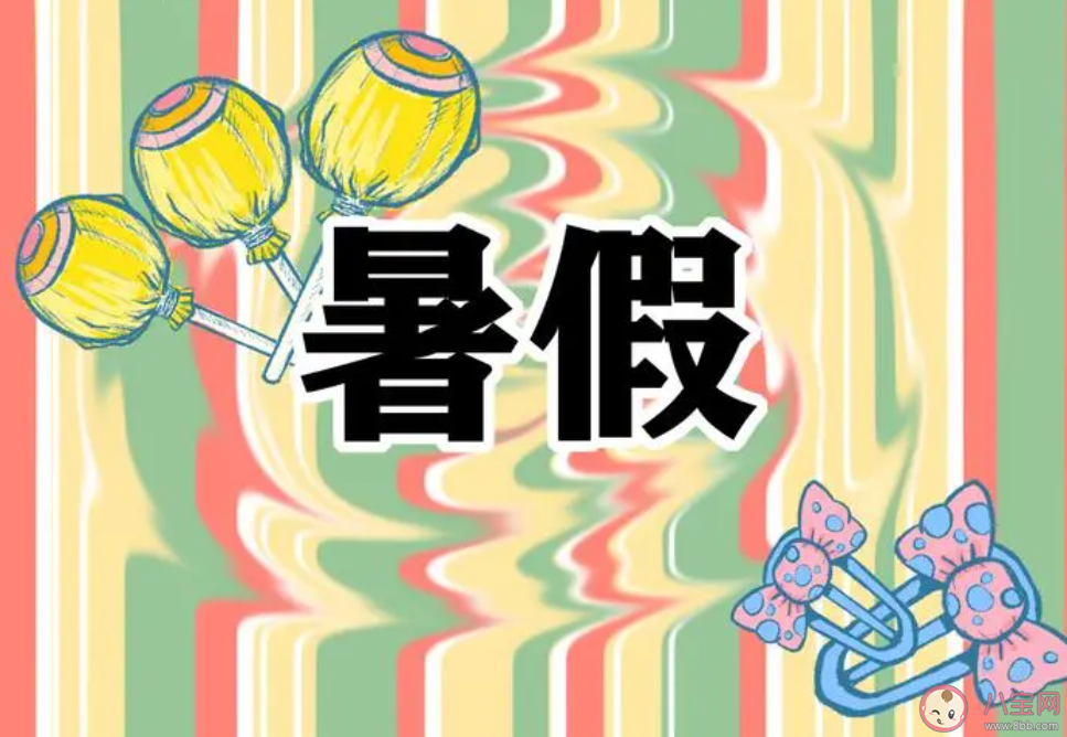 多地中小学公布放假时间 各地学校什么时候放暑假 多地中小学公布放假时间 各地学校什么时候放暑假