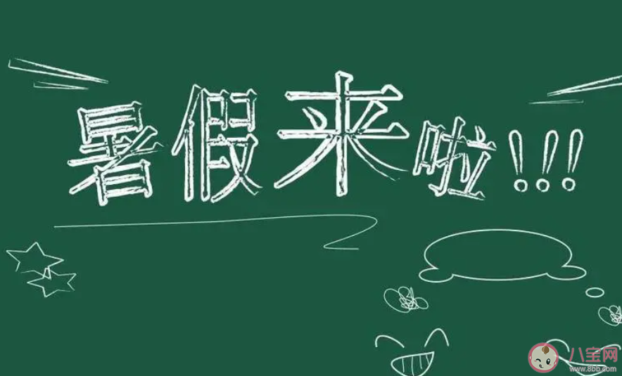 多地中小学公布放假时间 各地学校什么时候放暑假 多地中小学公布放假时间 各地学校什么时候放暑假