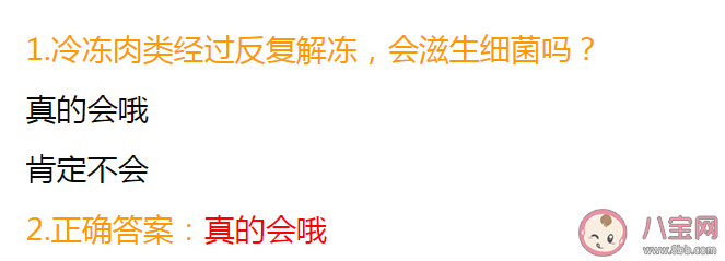 冷冻肉类经过反复解冻会滋生细菌吗 蚂蚁庄园7月12日答案