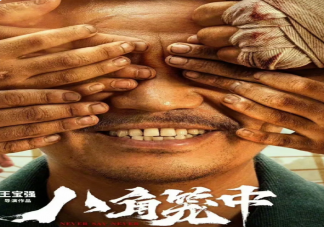 电影《八角笼中》孩子看得懂吗 孩子看了会收获什么