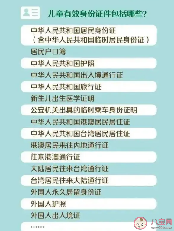 20日起儿童乘火车须带身份证件 哪些是儿童身份证明