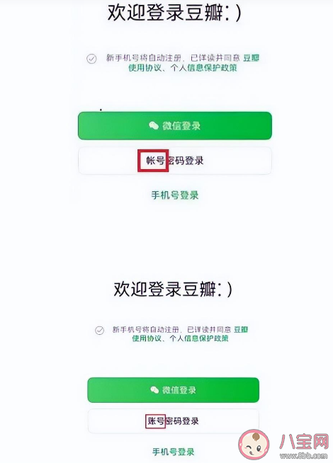 豆瓣把帐号改为账号 帐号和账号哪个是正确写法
