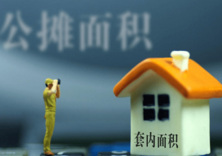 公摊面积为何不能取消 取消公摊面积为什么难