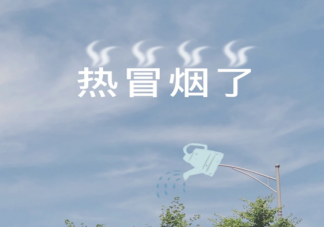 湿热比干热更危险吗 湿热天比干热天更容易中暑吗