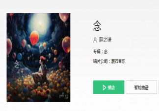 薛之谦新歌《念》歌词是什么 《念》歌词歌曲介绍