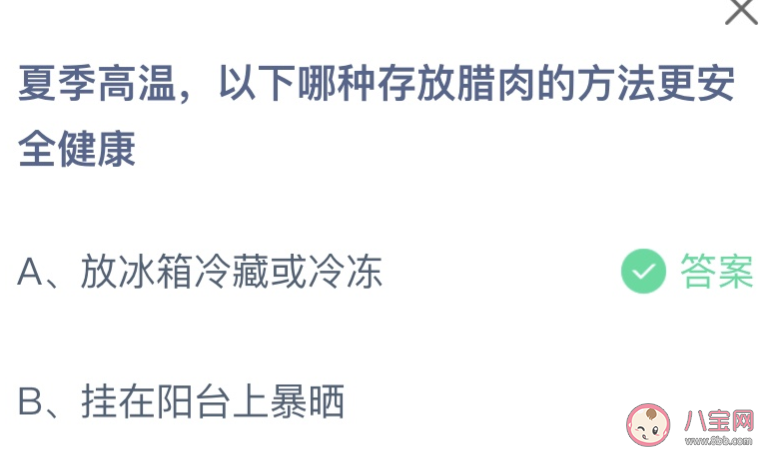 夏季高温以下哪种存放腊肉的方法更安全健康 蚂蚁庄园7月20日答案