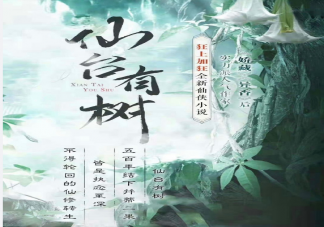 《仙台有树》原著讲述了什么故事 苏易水薛冉冉三世纠葛是什么