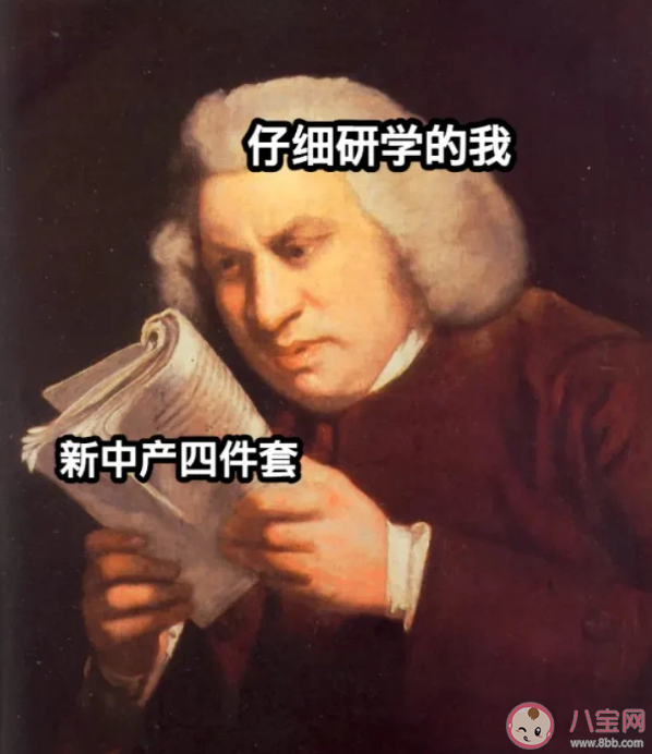 新中产四件套是什么 如何看待新中产四件套