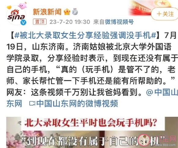 被北大录取女生分享经验强调没手机 如何管理好手机