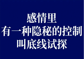 为什么谈恋爱不要试探对方 试探为什么会让关系走向结束
