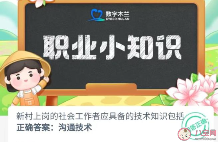 新村上岗的社会工作者应具备的技术知识包括 蚂蚁新村7月24日答案
