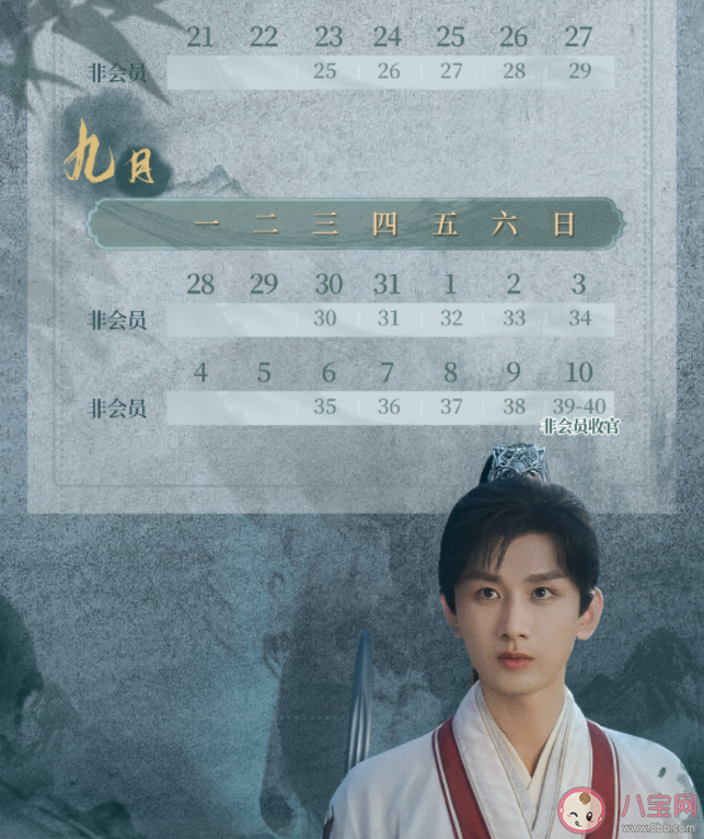 《莲花楼》追剧日历 《莲花楼》首播反响如何