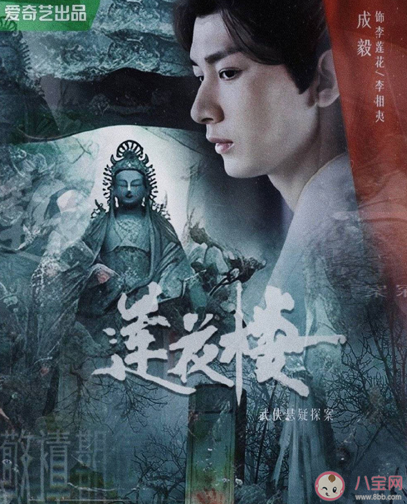 《莲花楼》10大奇案介绍 《莲花楼》剧情好看吗