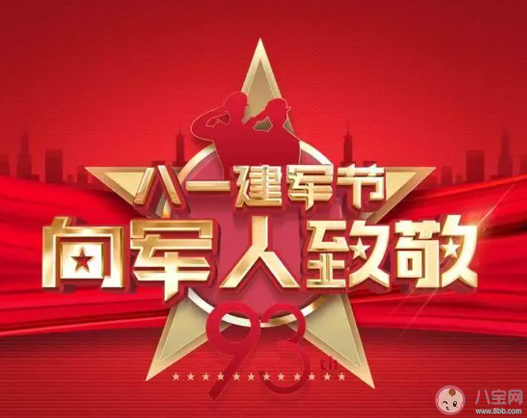 2023八一建军节祝福语正能量文案 2023八一建军节问候语说说句子