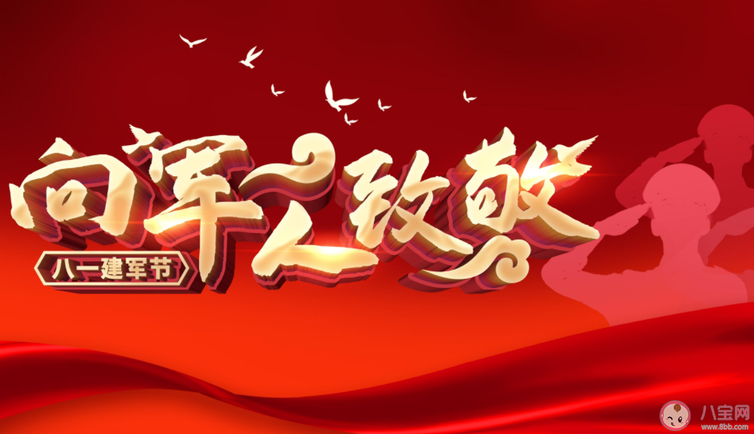 2023八一建军节祝福语正能量文案 2023八一建军节问候语说说句子