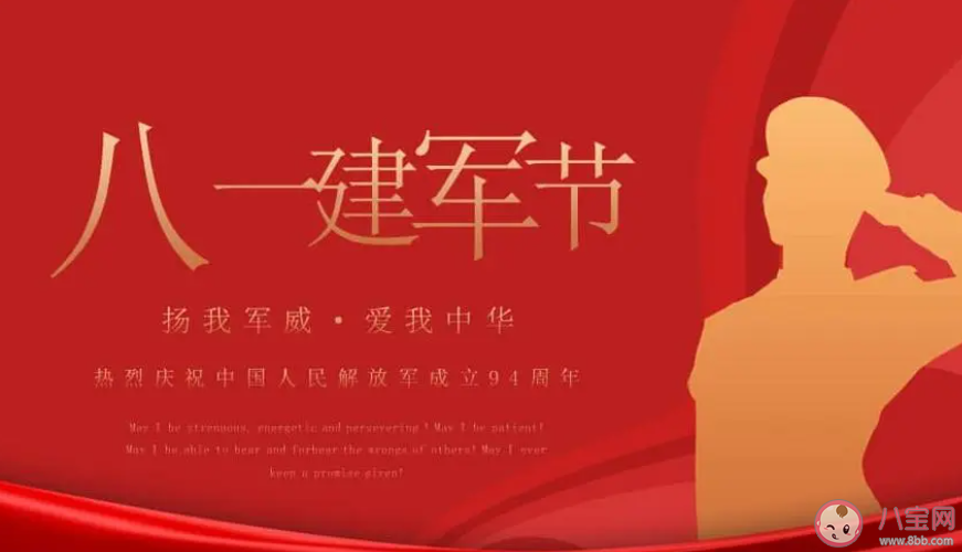 2023八一建军节祝福语正能量文案 2023八一建军节问候语说说句子