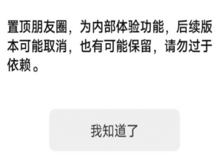 微信内测朋友圈可以置顶了 朋友圈置顶有什么用处
