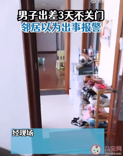 租客3天没关门邻居以为出事报警 外出一定要锁好门窗吗