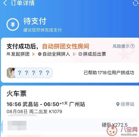 火车卧铺女性拼团走红 女性卧铺拼团服务靠谱吗