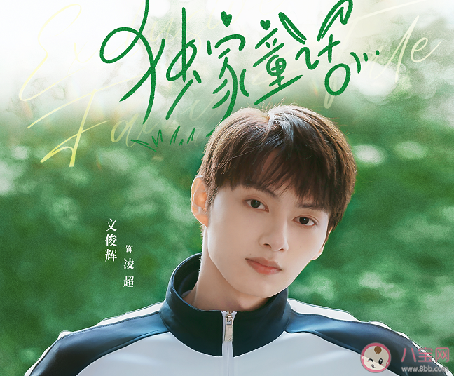 《独家童话》根据什么小说改编 凌超​肖兔结局是什么
